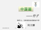 人美版美术八下第三课《中国山水画的意境》ppt课件3