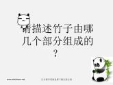 人美版美术八下第三课《中国山水画的意境》ppt课件3