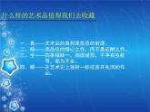 人美版美术八下第十四课《艺术品的收藏和拍卖》ppt课件1