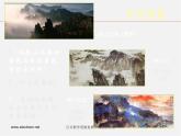 人美版美术八下第五课《用电脑画山水画》ppt课件2