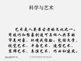 人美版美术八下第二课《艺术与科学》ppt课件4