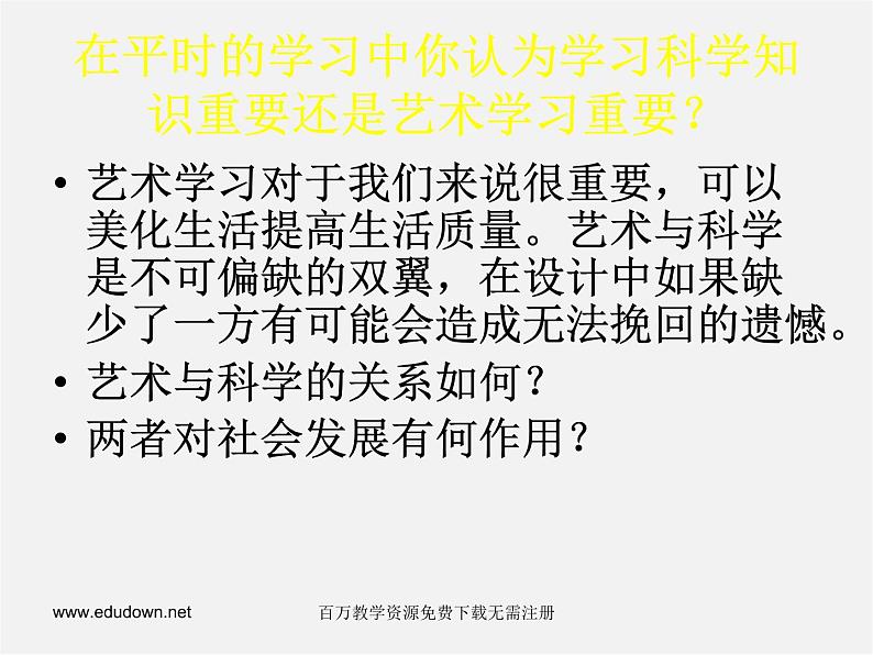 人美版美术八下第二课《艺术与科学》ppt课件304