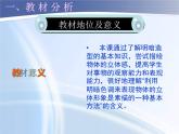 人美版美術(shù)八下第七課《明暗與立體的表現(xiàn)》ppt說課稿