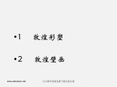 人美版美術(shù)八下第一課《敦煌莫高窟》ppt課件3