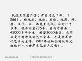 人美版美術(shù)八下第一課《敦煌莫高窟》ppt課件3
