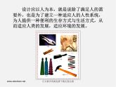 傳統(tǒng)民居的藝術(shù)魅力PPT課件免費(fèi)下載