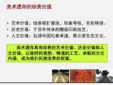12美术遗存的保护与传承课件PPT