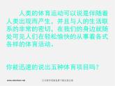 人美版美术八下第十三课《我们身边的体育活动》ppt课件