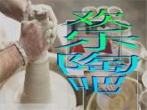 人美版美術(shù)八下第六課《歡樂陶吧》ppt課件2