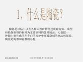 人美版美術(shù)八下第六課《歡樂陶吧》ppt課件2