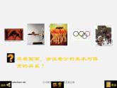 人美版美術(shù)八下第十一課《體育題材美術(shù)作品與紀(jì)念品》ppt課件1