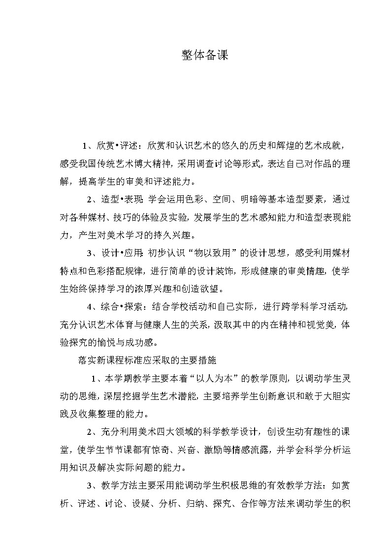 【13页精品】人美初中美术八下教案01