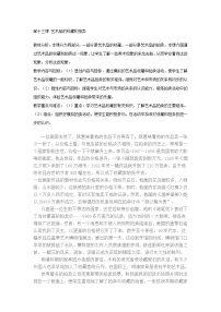 人美版美术八下第十四课《艺术品的收藏和拍卖》word教案