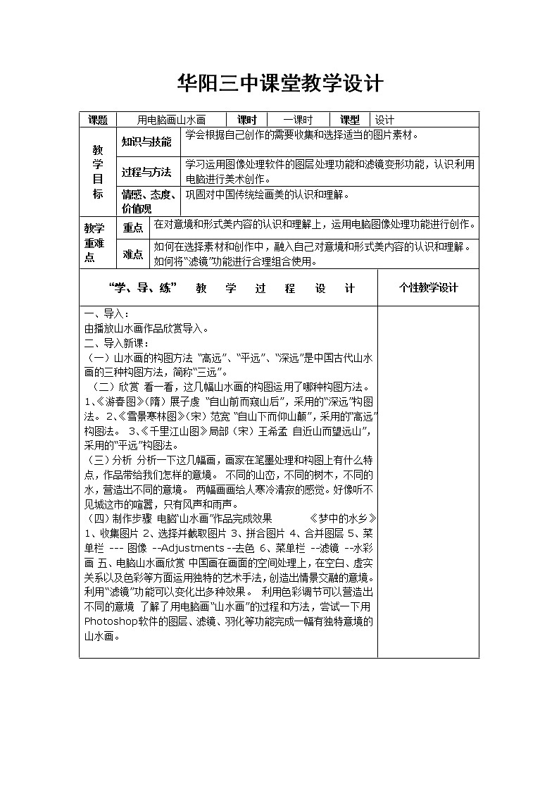 人美版美术八下第五课《用电脑画山水画》word教案01
