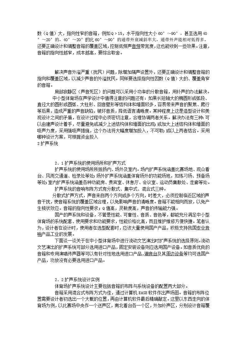 人美版美术八下第十二课《体育场馆设计》word教案第2页