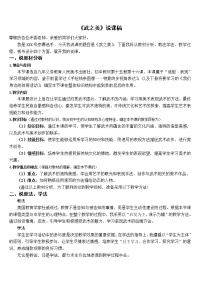 2021学年11.戏曲与美术教案及反思