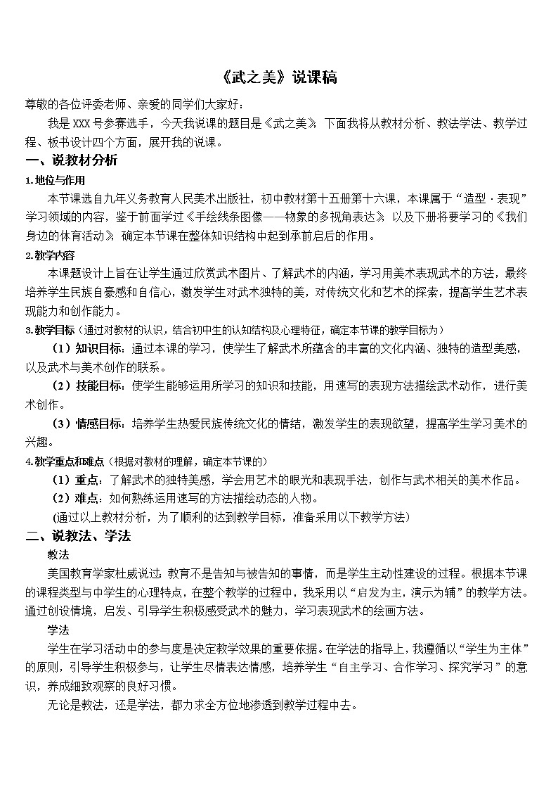 14   武   之  美教案01