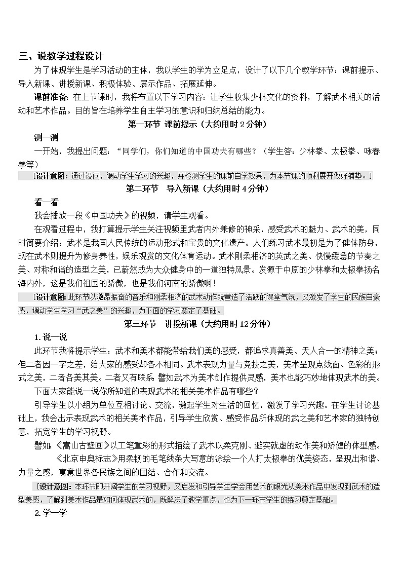 14   武   之  美教案02