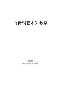 初中美术人美版九年级上册11.戏曲与美术教案