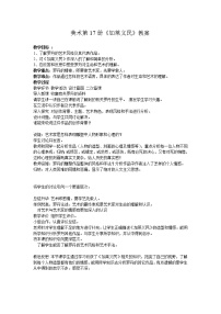 人美版美术九上第十四课《加莱义民》word教案