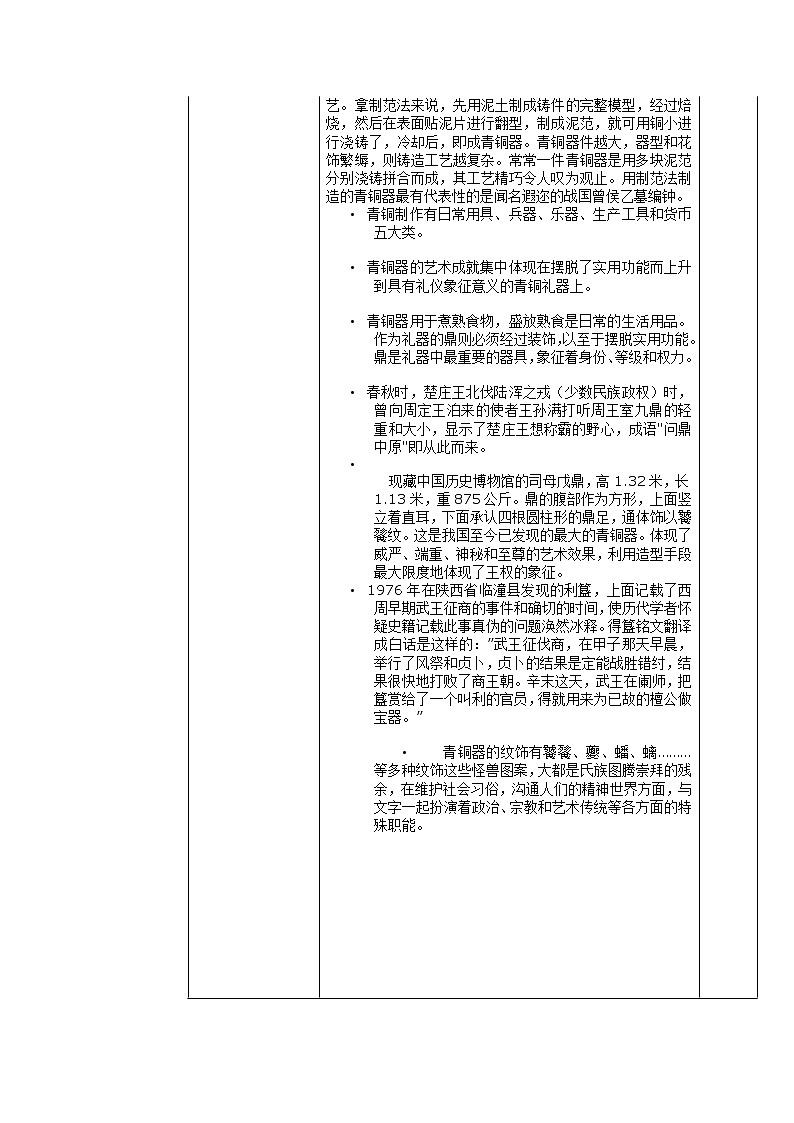 12如何欣赏工艺美术教案03