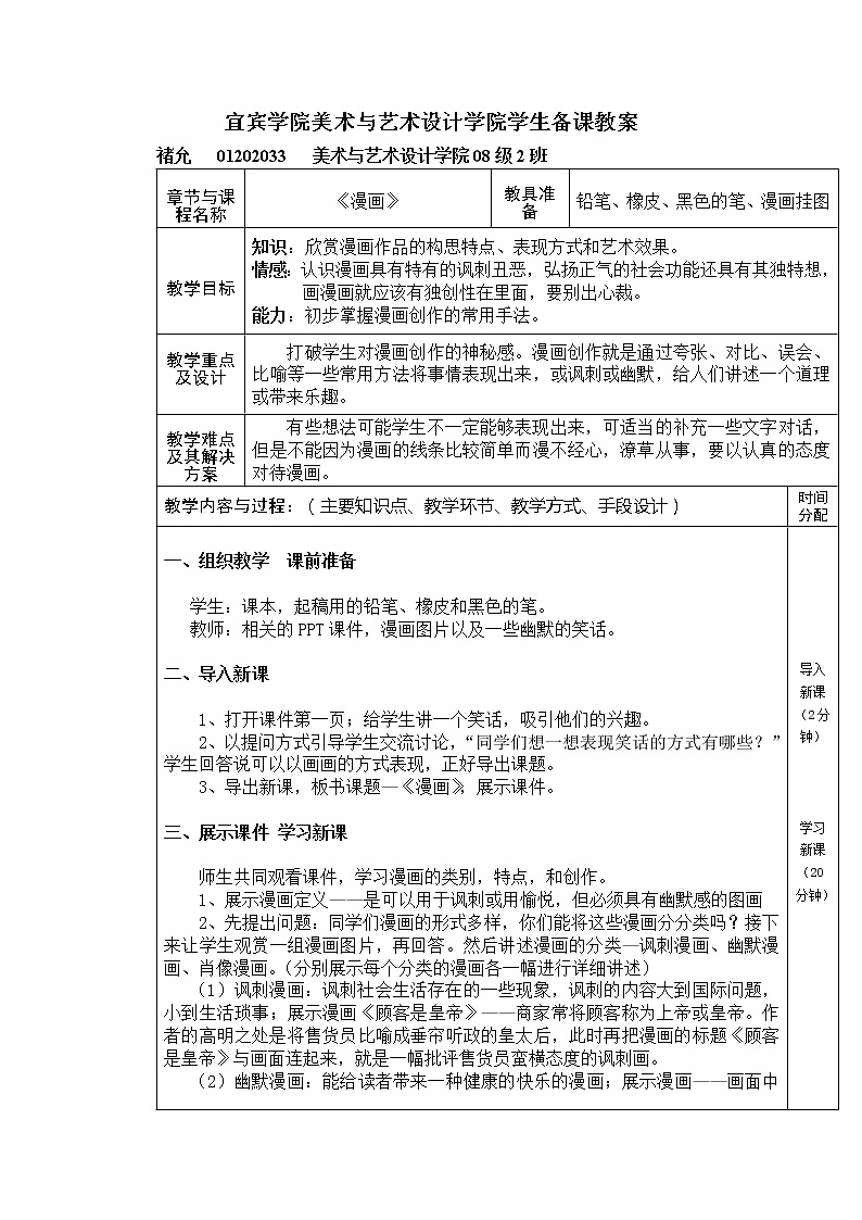 人美版美术九上第四课《漫画》word教案01