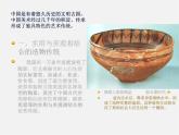 1繼承發(fā)揚(yáng)中國(guó)美術(shù)優(yōu)秀傳統(tǒng)課件PPT