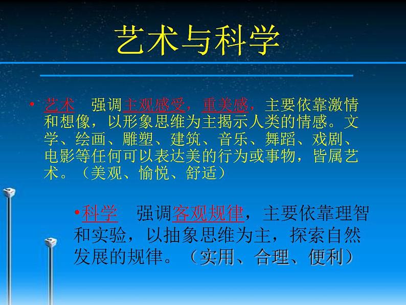 2艺术与科学课件PPT第2页
