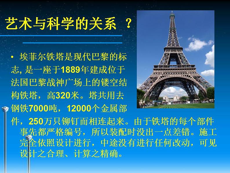 2艺术与科学课件PPT第4页