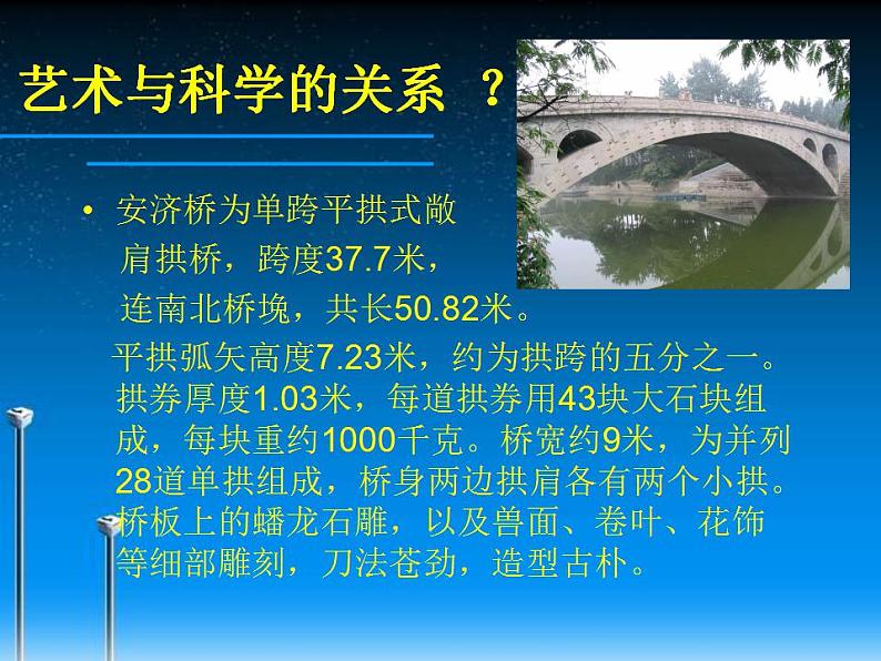 2艺术与科学课件PPT第7页