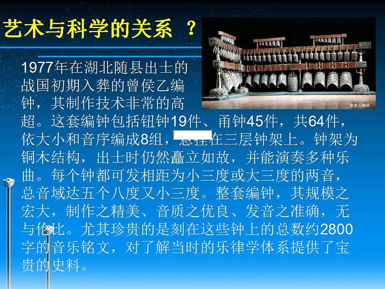 2艺术与科学课件PPT第8页