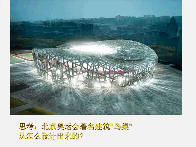 6体育场馆设计课件PPT第2页