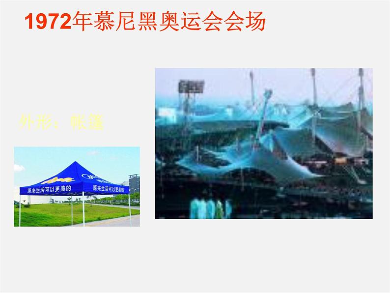 6体育场馆设计课件PPT第6页