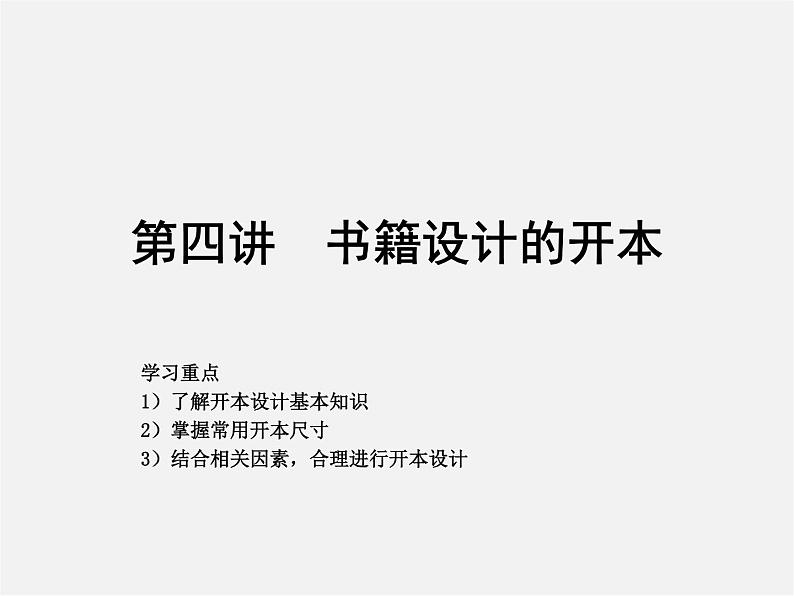 10书籍装设计课件PPT01