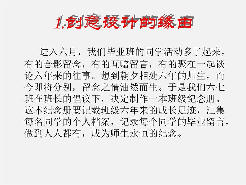 12班级电子纪念册设计课件PPT第2页