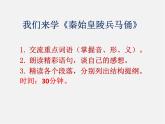 人美版美術九下第一課《秦始皇陵兵馬俑群》ppt課件