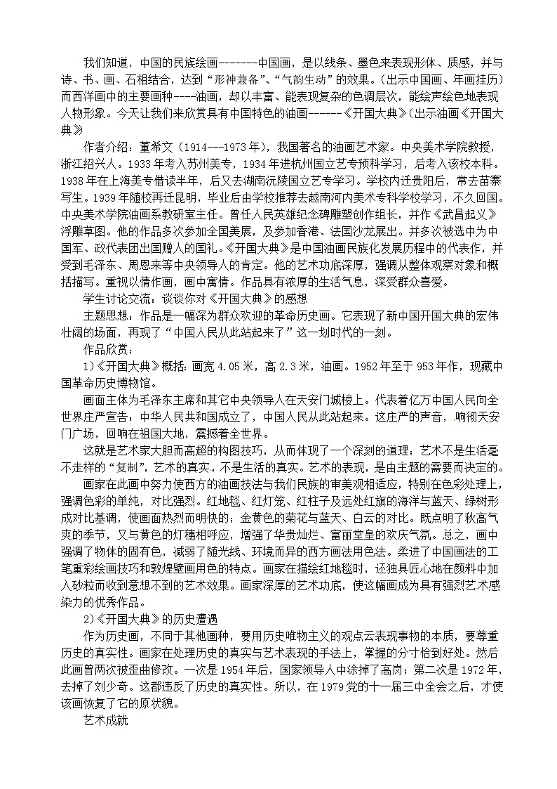 新江苏少儿版美术七年级下册全册教案03