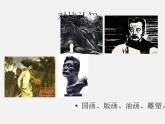 苏少版美术八下第4课《以刀代笔》ppt课件