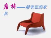 苏少版美术八下第7课《最亲近的家具》ppt课件3