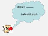蘇少版美術(shù)八下第8課《邊吃邊看的藝術(shù)》ppt課件1