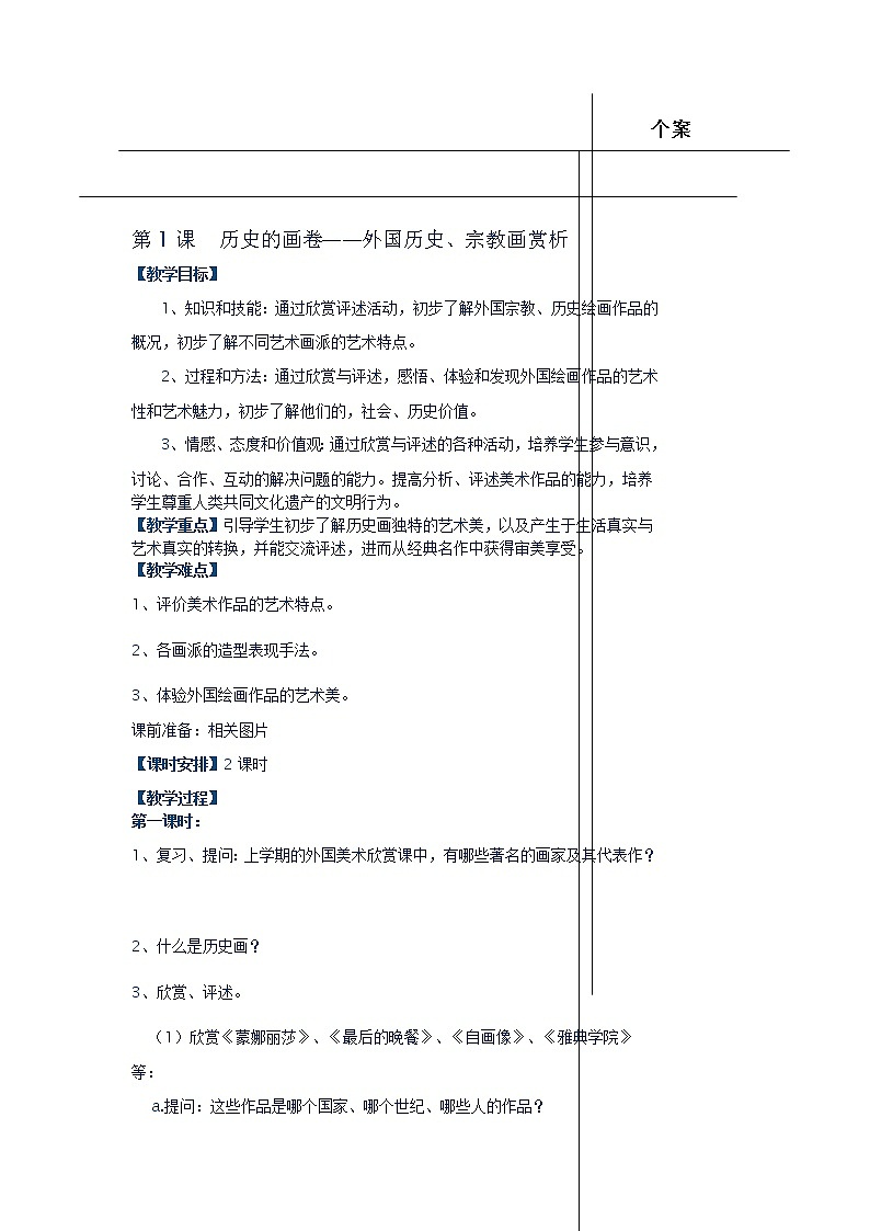 苏少版美术八下第1课《历史的画卷》word教案01