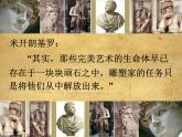 蘇少版美術(shù)九上第1課《力量與生命》ppt公開(kāi)課課件