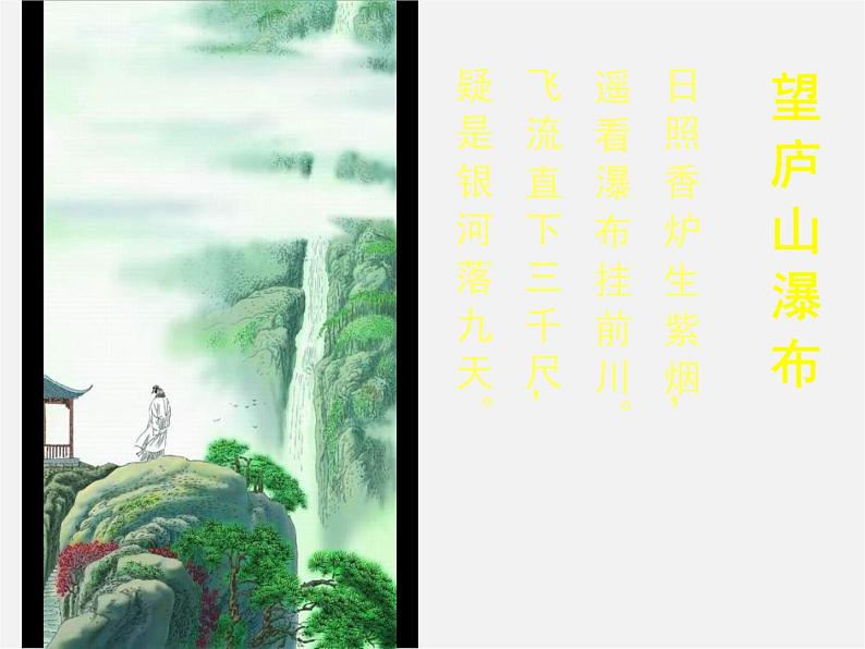 苏少版美术九上第2课《水墨交融写青山》ppt课件201