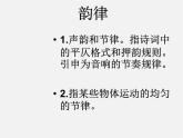 蘇少版美術(shù)九上第4課《熟悉的韻律》ppt課件