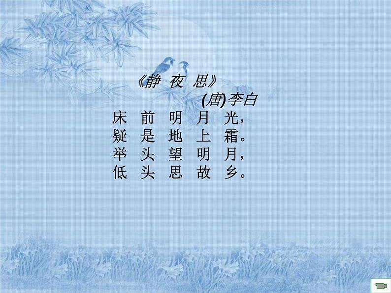 苏少版美术九上第4课《熟悉的韵律》ppt课件1第2页