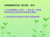 蘇少版美術(shù)九上第4課《熟悉的韻律》ppt課件1