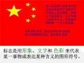 蘇少版美術(shù)九上第7課《生活中的標(biāo)志》ppt課件