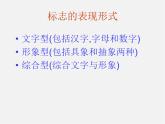 蘇少版美術(shù)九上第7課《生活中的標(biāo)志》ppt課件1