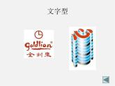 蘇少版美術(shù)九上第7課《生活中的標(biāo)志》ppt課件1