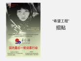 蘇少版美術(shù)九上第8課《富有視覺(jué)沖擊力的設(shè)計(jì)－招貼》ppt課件